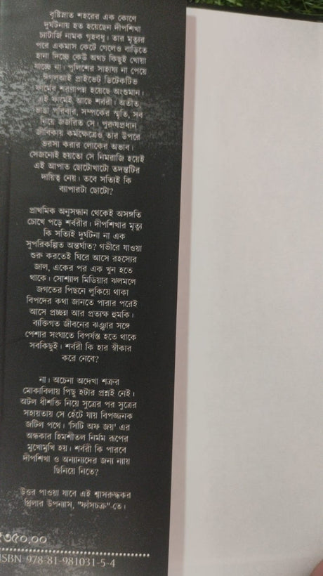 Faansh Chakra (Bengali Version) - Retail Maharaj