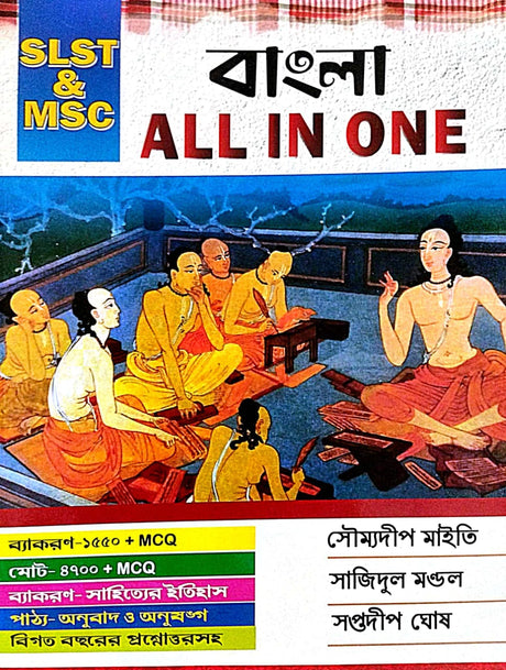 SLST & MSC Bangla All In One (Bengali Version) - Retail Maharaj