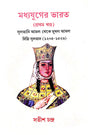 Madhyayuger Bharat 1st Part (Bengali Version) - Retail Maharaj