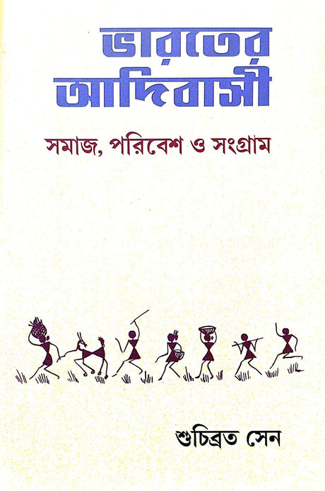 Bharater Adibasi (Samaj, Paribesh o SSangram) (Bengali Version) - Retail Maharaj