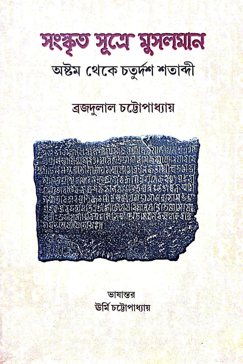 Sanskrito Sutre Musalman (Bengali Version)