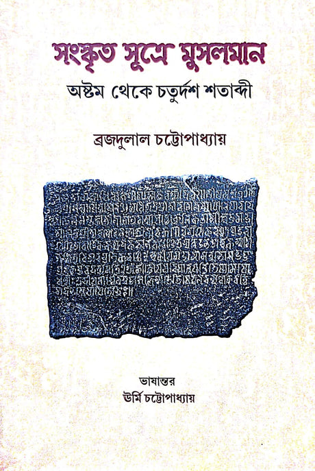 Sanskrito Sutre Musalman (Bengali Version) - Retail Maharaj
