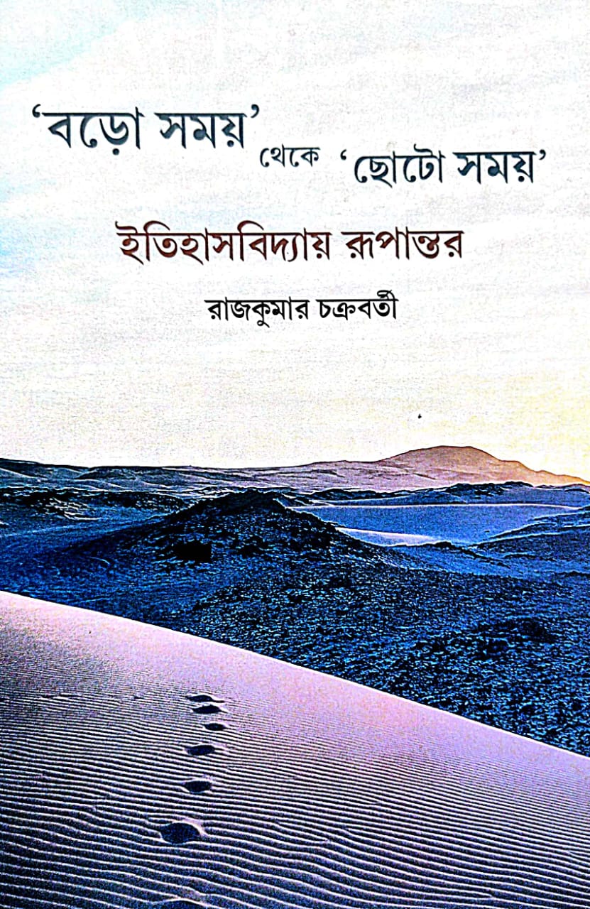 Boro Samay Theke Chhoto Samay Itihasbidyay Rupantar (Bengali Version) - Retail Maharaj