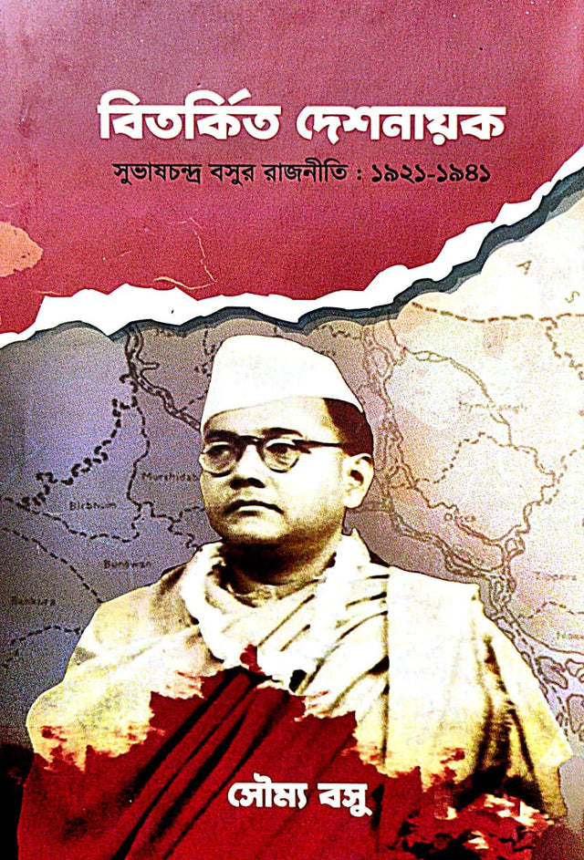 Bitarkito Deshnayak Subhas Chandra Bosur Rajniti 1921-1941 (Bengali Version) - Retail Maharaj
