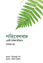 Paribasbad (Ekti Boyshik Itihas) (Bengali Version) - Retail Maharaj
