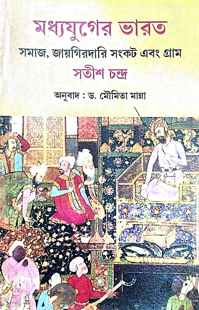 Madhyajuger Bharat (Samaj, Jaygirdari Sankat ebong Gram) (Bengali Version) - Retail Maharaj