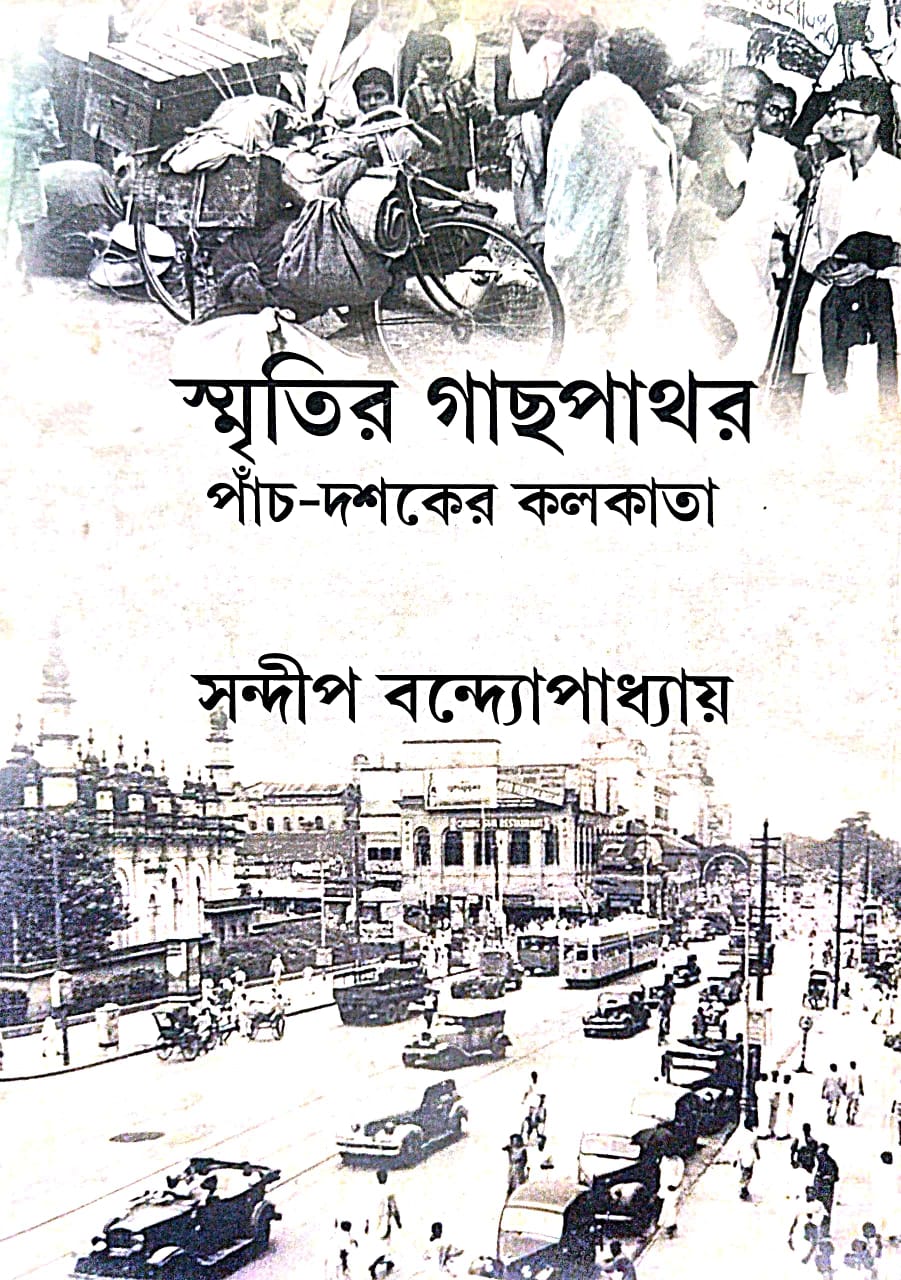 Smritir Gachhpathor Pach Dashaker Kolkata (Bengali Version) - Retail Maharaj