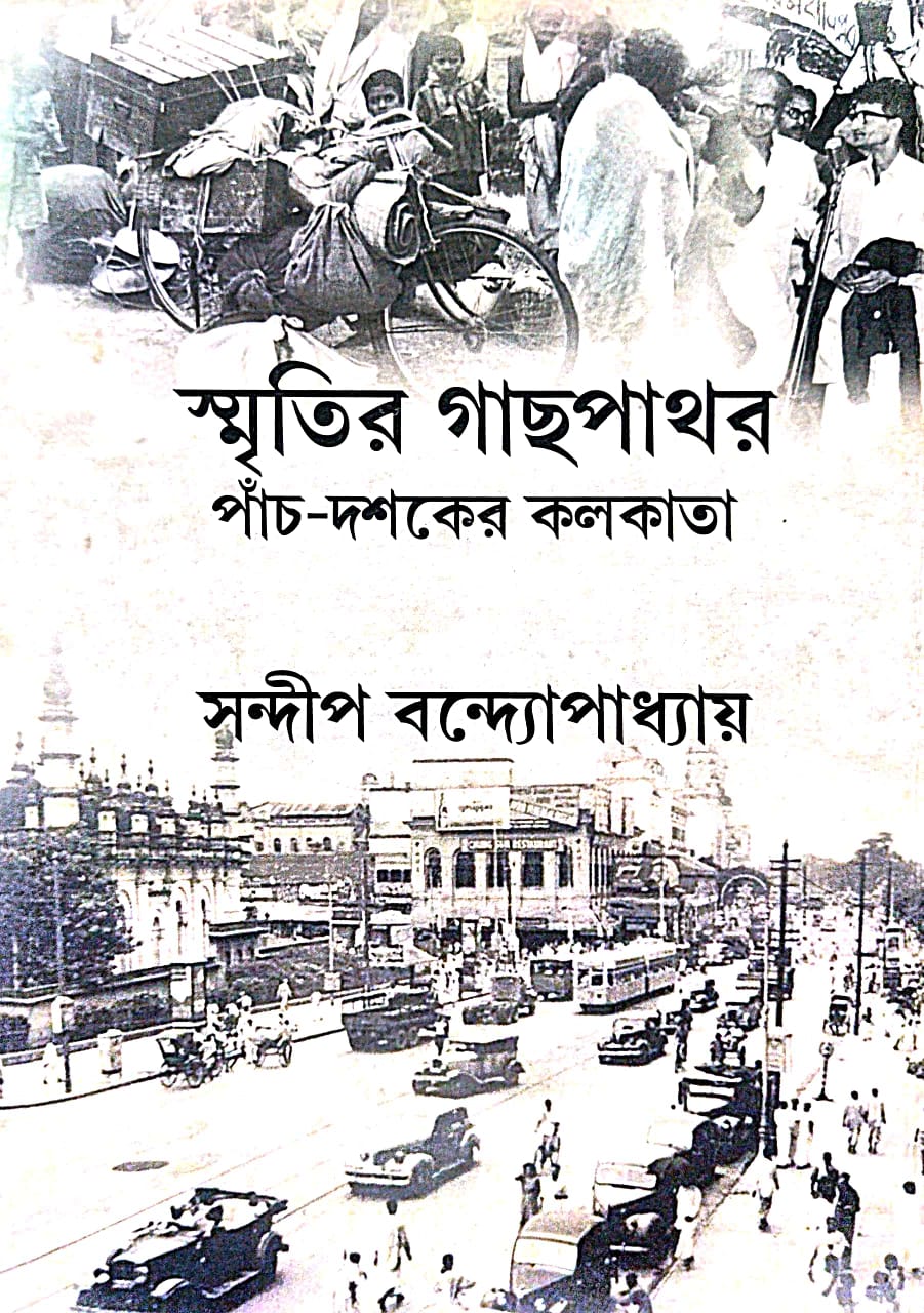 Smritir Gachhpathor Pach Dashaker Kolkata (Bengali Version)