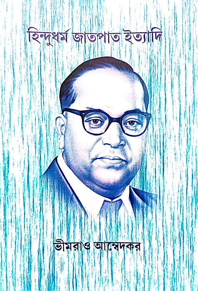 Hindu Dharma Jatpat Ityadi (Bengali Version) - Retail Maharaj