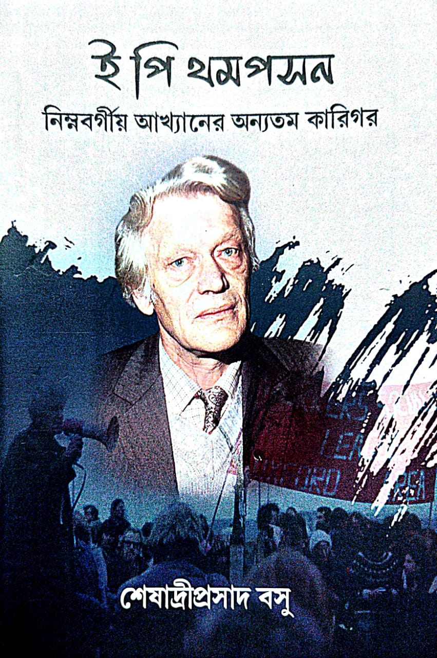 E P Thomapson (Bengali Version)