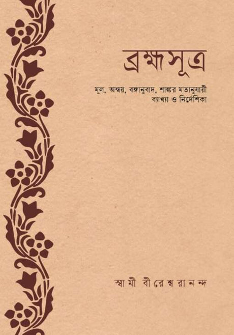 Brahma Sutra: According to Sri Shankaracharya - Retail Maharaj