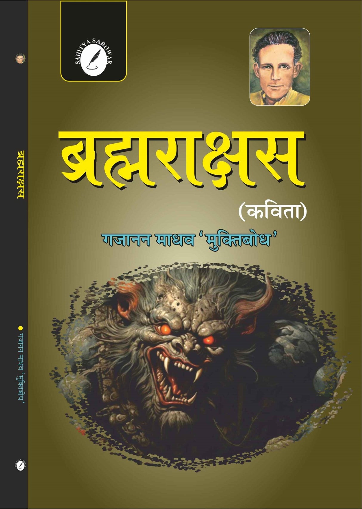 Brahmarakshas By Gajanan Madhav - Retail Maharaj