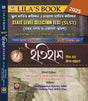 Lila’s Book SLST Histoty Study Guide 2025 (IX-X & XI-XII) State Level Selection Test Preparation 8500+ MCQs with Practice Sets (Bengali Version) - Retail Maharaj