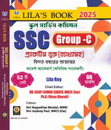 School Service Commission SSC (GROUP-C) Practice Book [Byakkhasoho] 2025 (Bengali Version) - Retail Maharaj