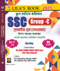 School Service Commission SSC (GROUP-C) Practice Book [Byakkhasoho] 2025 (Bengali Version) - Retail Maharaj