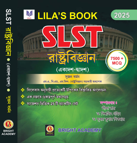 SLST Rastrobigyan 2025 [Ekadosh-Dwadosh] (Bengali Version) - Retail Maharaj