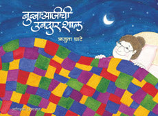 बुब्बाआजीची उबदार शाल - Retail Maharaj