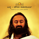 Buddha The Manifestation of Silence - Retail Maharaj