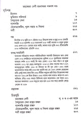 Rachana Samagra (Part -15) Mahasweta Devi - Retail Maharaj