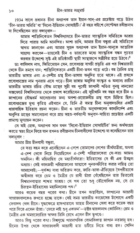 Chin - Bharat Long March - Retail Maharaj