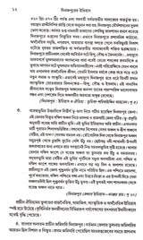 Dinajpurer Itihas - Retail Maharaj