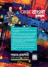 CBSE BANGLA REFERENCE-10 / CBSE - Retail Maharaj