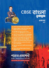 CBSE BANGLA REFERENCE 11 - Retail Maharaj
