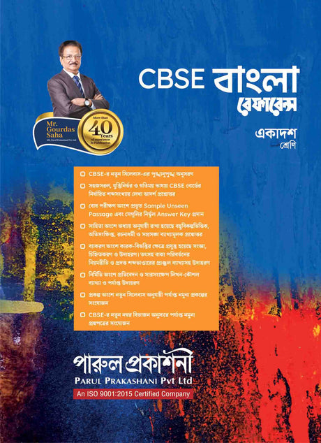 CBSE BANGLA REFERENCE 11 - Retail Maharaj
