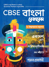 CBSE BANGLA REFERENCE 11 - Retail Maharaj