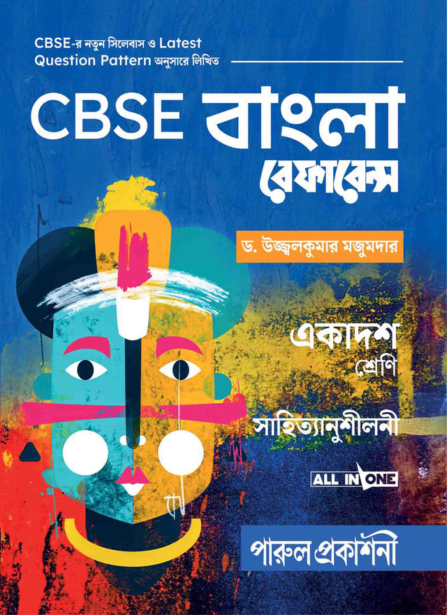 CBSE BANGLA REFERENCE 11 - Retail Maharaj