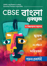 CBSE BANGLA REFERENCE 12 / CBSE - Retail Maharaj