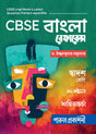 CBSE BANGLA REFERENCE 12 / CBSE - Retail Maharaj