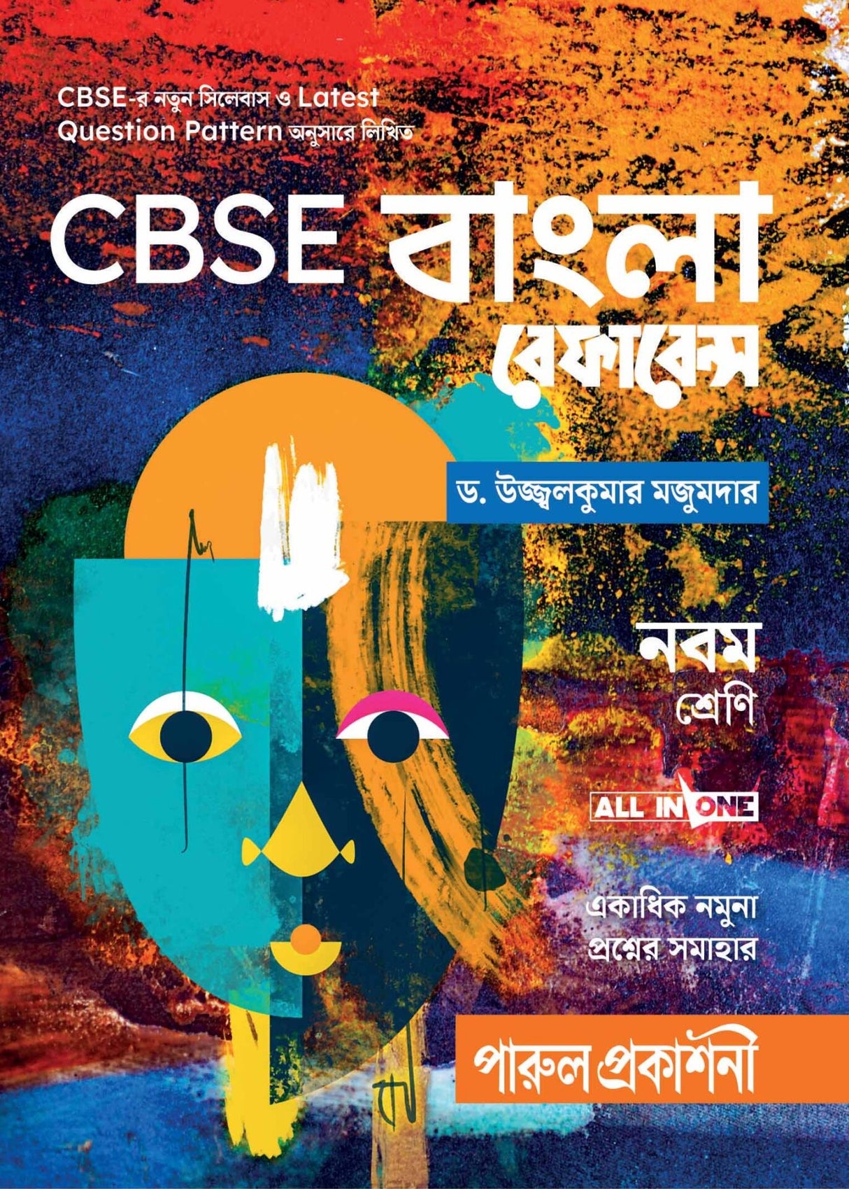 CBSE BANGLA REFERENCE-9 / CBSE - Retail Maharaj