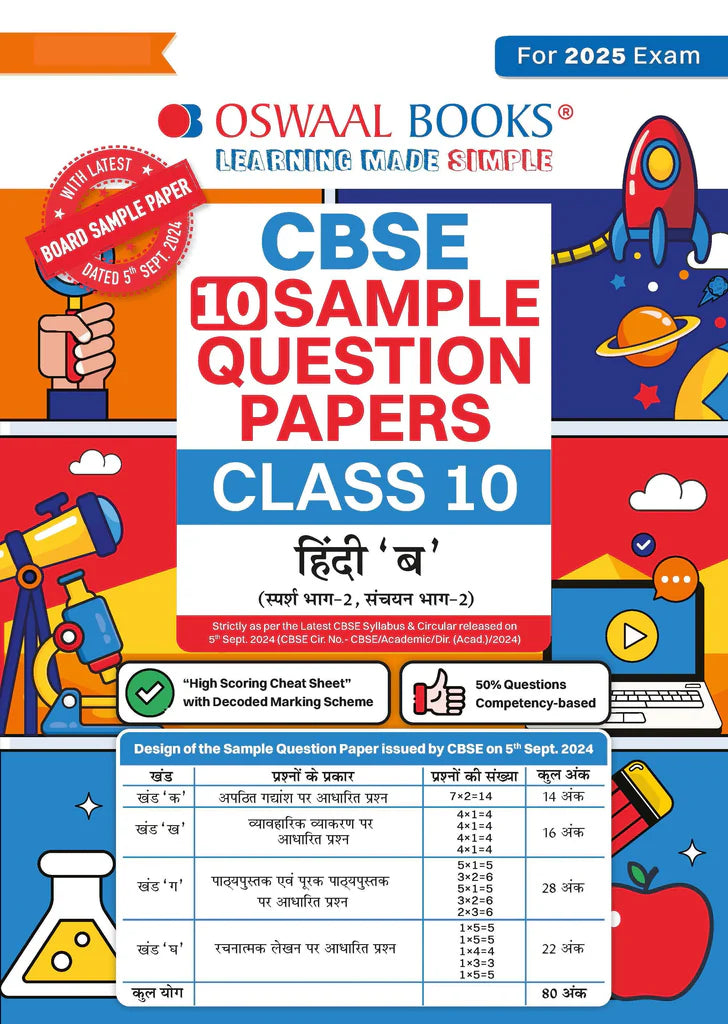 CBSE Sample Question Papers Class 10 Hindi - B Book (For 2025 Exam) - Retail Maharaj