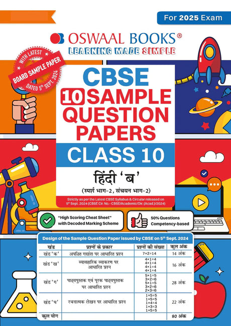 CBSE Sample Question Papers Class 10 Hindi - B Book (For 2025 Exam) - Retail Maharaj