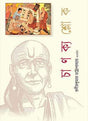CHANAKYA SLOK - Retail Maharaj