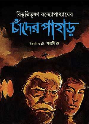 CHANDER PAHAR - Retail Maharaj