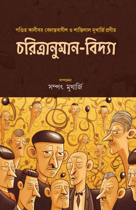 CHARITRANUMAN VIDYA - Retail Maharaj