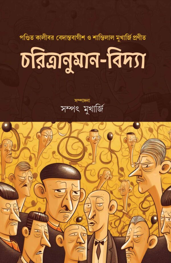 CHARITRANUMAN VIDYA - Retail Maharaj