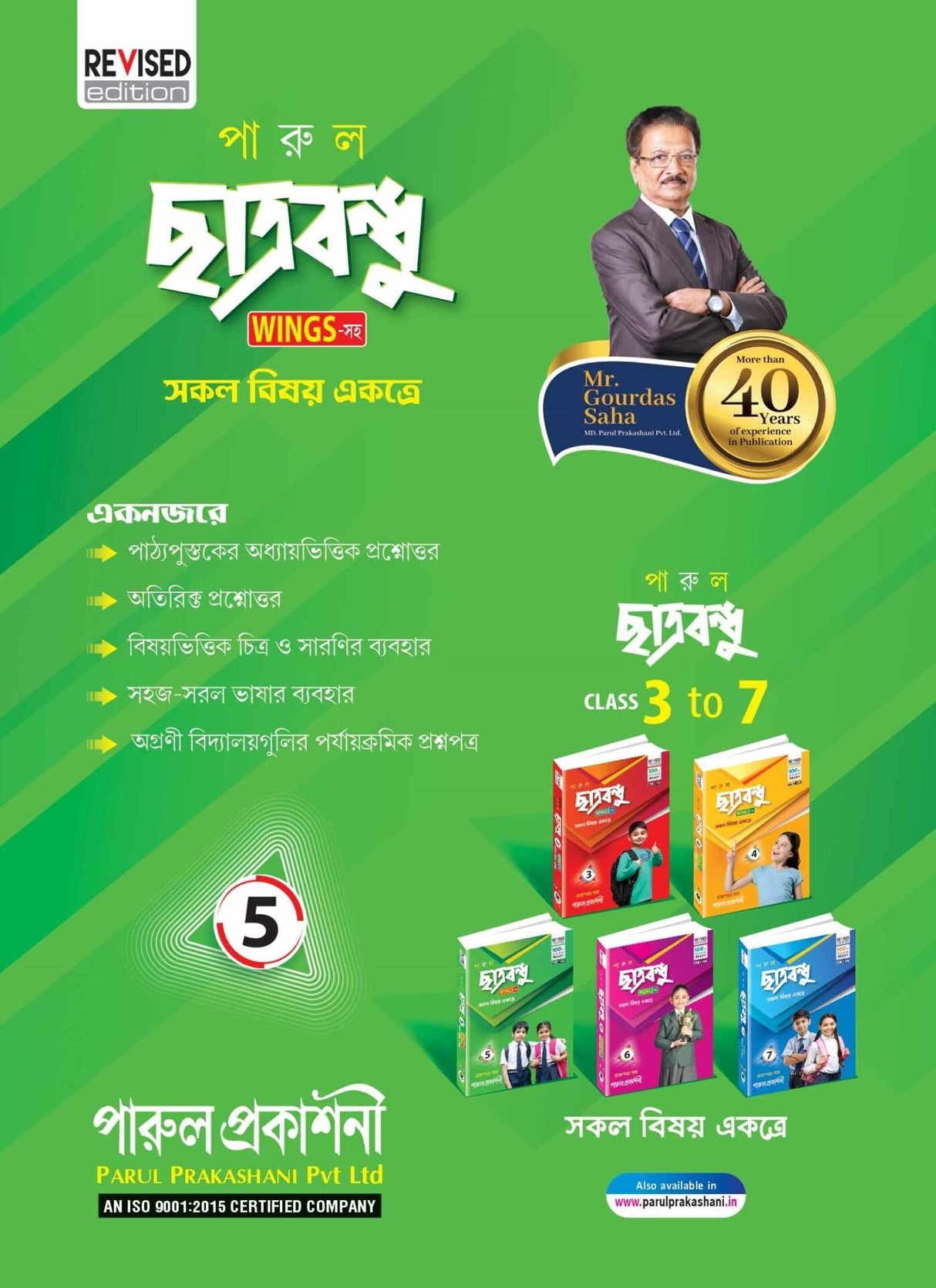 PARUL CHHATRABANDHU (WINGS-সহ ) CLASS – 5
