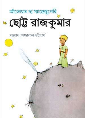 CHHOTTO RAJKUMAR - Retail Maharaj