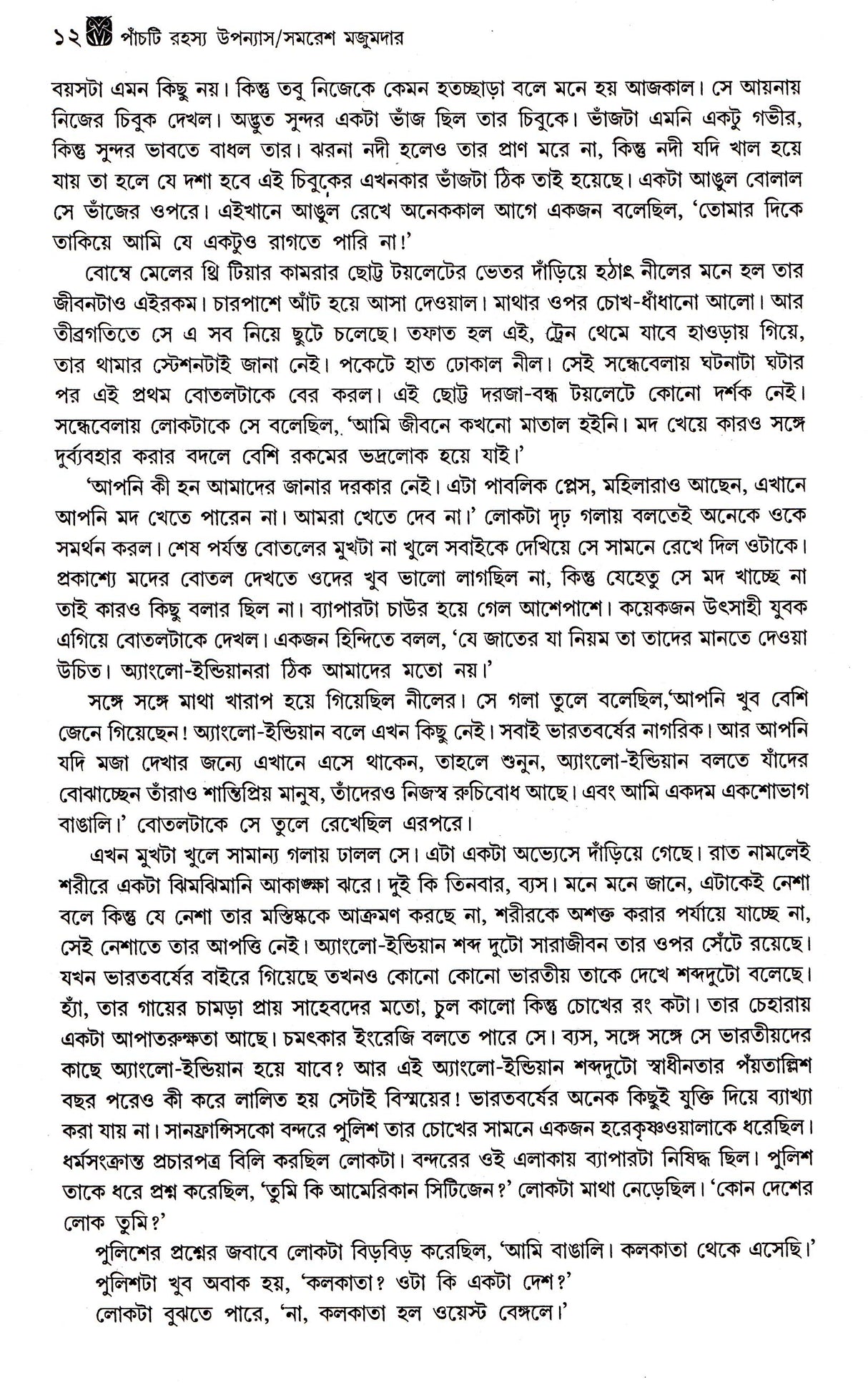 Panchti Rahasya Upanyas - Retail Maharaj