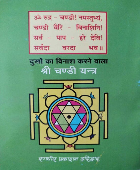 Shri Chandi Kavach / श्री चंडी कवच - Retail Maharaj