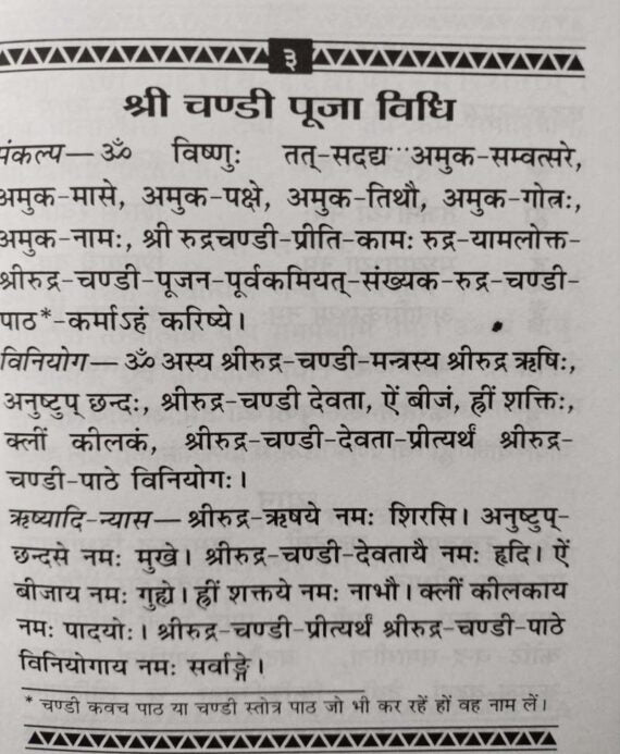 Shri Chandi Kavach / श्री चंडी कवच - Retail Maharaj