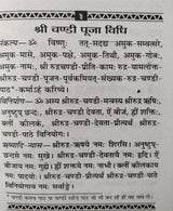 Shri Chandi Kavach / श्री चंडी कवच - Retail Maharaj