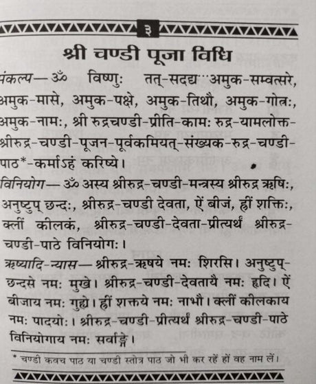 Shri Chandi Kavach / श्री चंडी कवच - Retail Maharaj