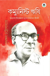 COMMUNIST RISHI - Retail Maharaj