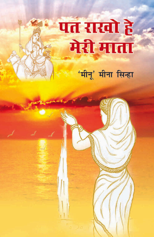 Pat Rakho He Meri Mata