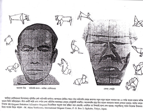 Origamy Kagaj Vajer Khela - Retail Maharaj