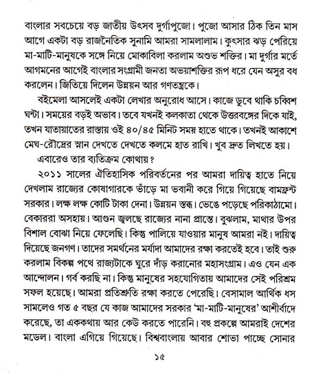 Manusher Joy 2016 - Retail Maharaj